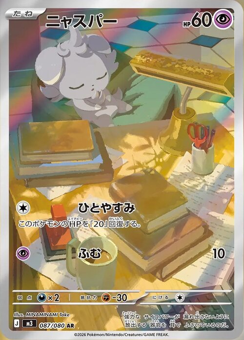 Espurr Card Front