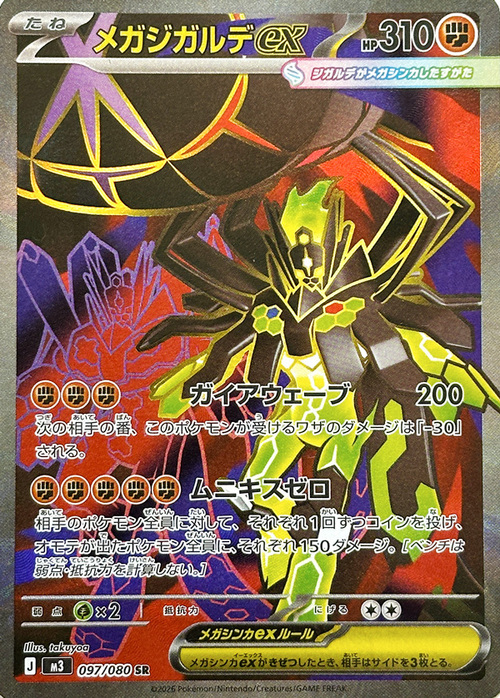 Mega Zygarde ex Card Front