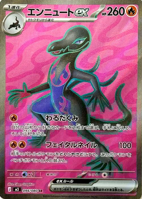 Salazzle ex Card Front