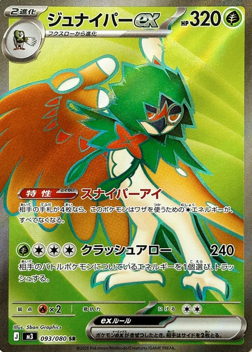 Decidueye ex Card Front