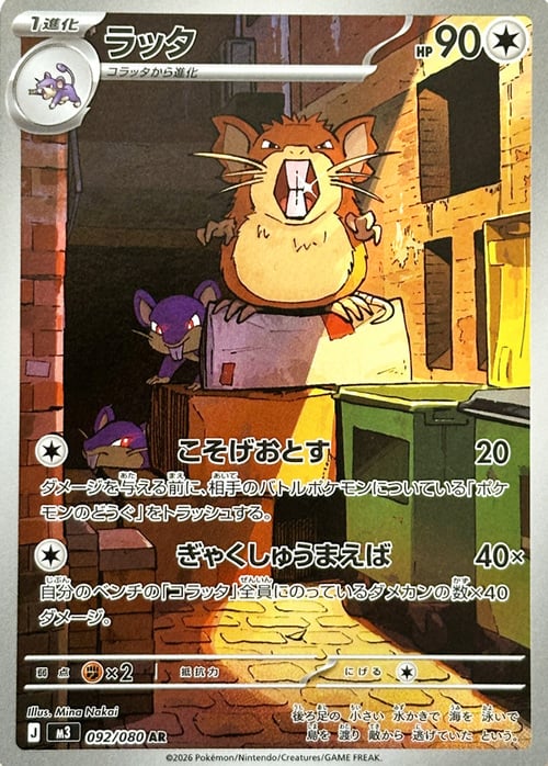 Raticate Card Front