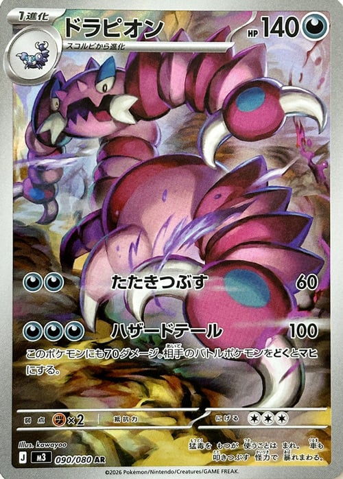 Drapion Card Front