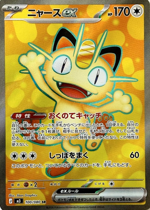 Meowth ex Card Front