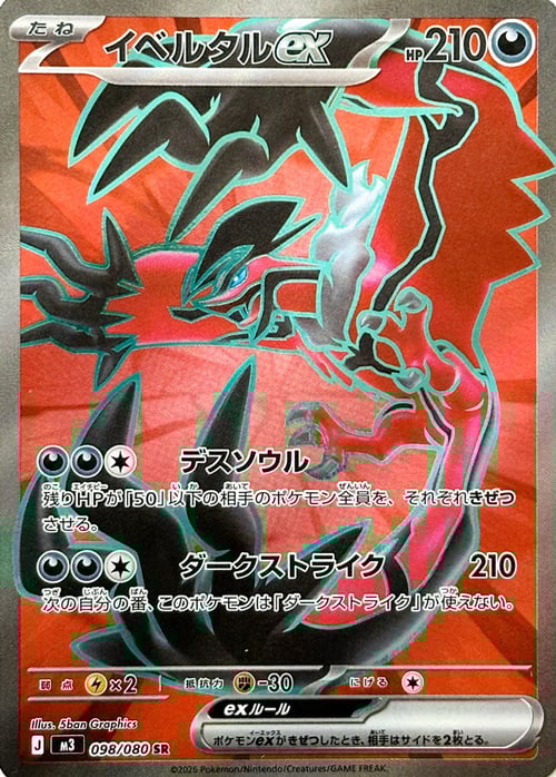 Yveltal EX Card Front