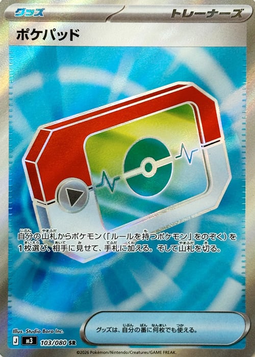 Poké Pad Card Front