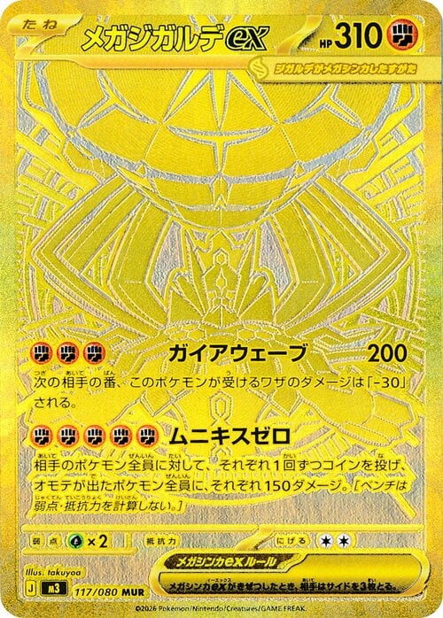 Mega Zygarde ex Card Front