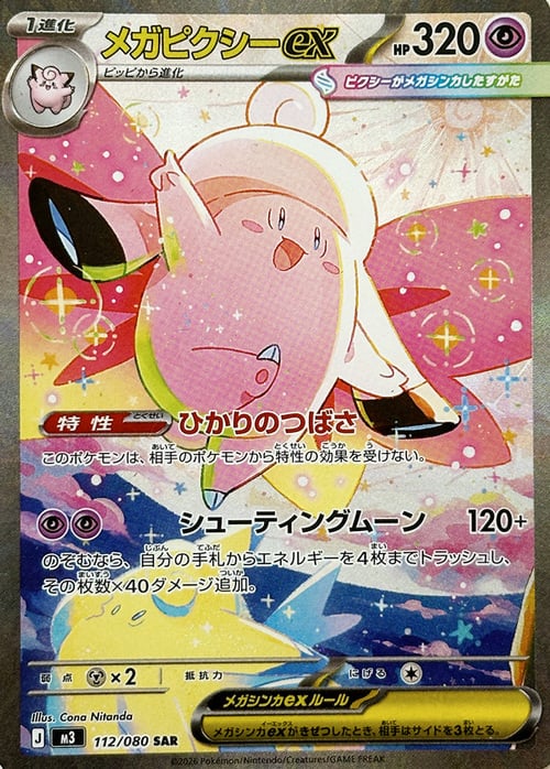 Mega Clefable ex Card Front