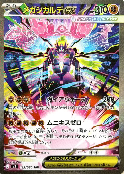 Mega Zygarde ex Card Front
