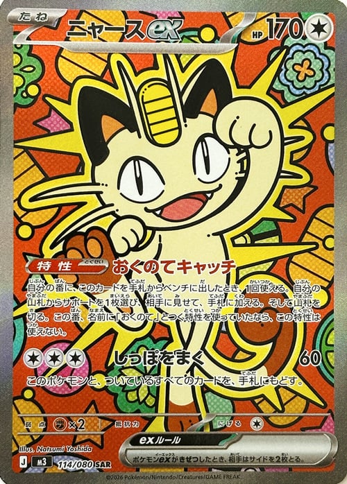 Meowth ex Card Front