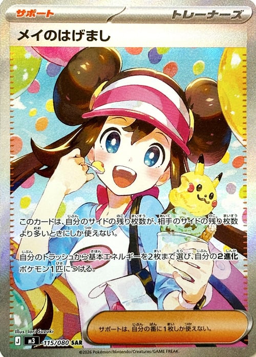 Rosa's Encouragement Card Front