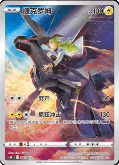 Zekrom Card Front