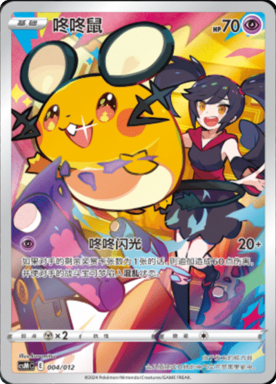 Dedenne Card Front