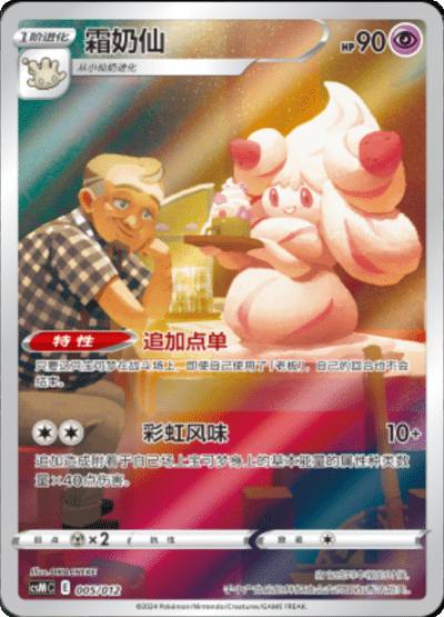 Alcremie Card Front