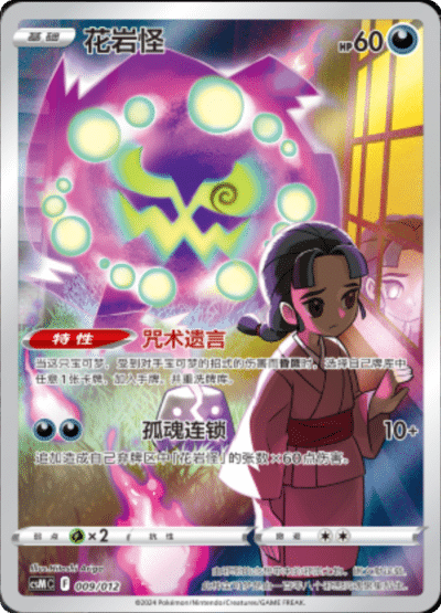 Spiritomb Card Front
