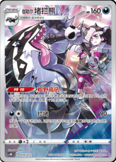 Galarian Obstagoon Card Front