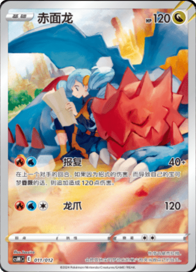 Druddigon Card Front