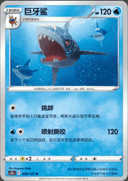 Sharpedo Card Front