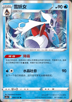 Froslass Card Front