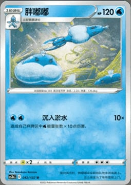 Jellicent Card Front