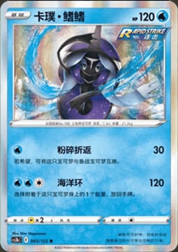 Tapu Fini Card Front