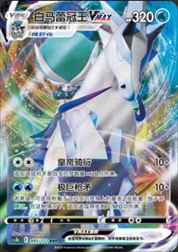 Ice Rider Calyrex VMAX Card Front