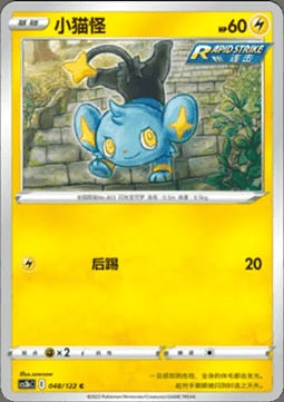 Shinx Frente
