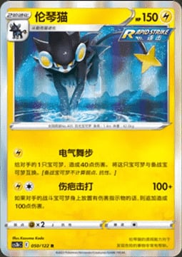 Luxray Frente