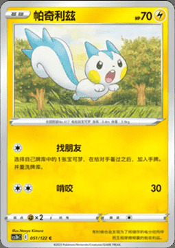 Pachirisu [Self-Generation | Shocking Bolt] Frente