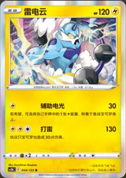 Thundurus Card Front