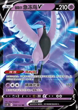 Galarian Articuno V Card Front