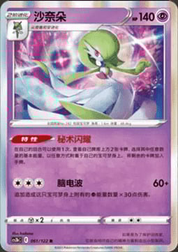Gardevoir Frente