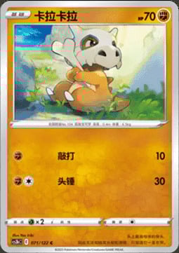 Cubone Card Front