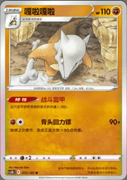 Marowak Card Front
