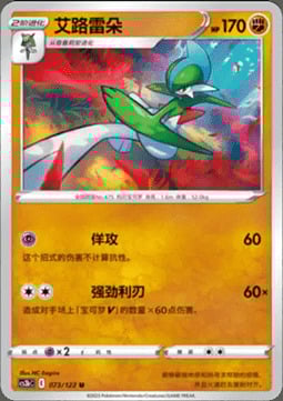 Gallade Card Front