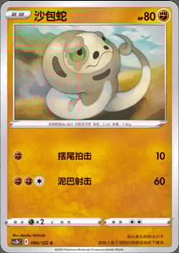 Silicobra [Turbosabbia] Card Front