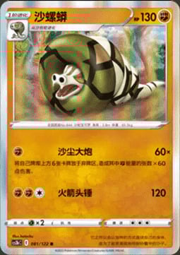 Sandaconda [Arrotola | Capocciata] Card Front