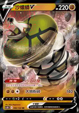 Sandaconda V [Sand Eater | Sand Breath] Card Front