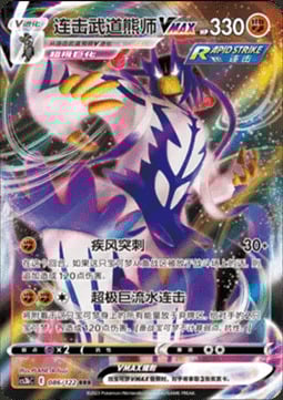 Urshifu Pluricolpo VMAX [Raffica di Stoccate | Gigaflusso Rapido] Card Front