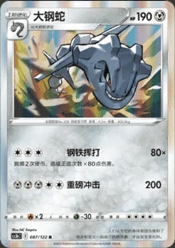 Steelix [Earth Rift | Iron Smash] Card Front