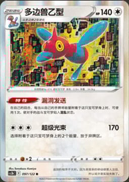 Porygon-Z Card Front