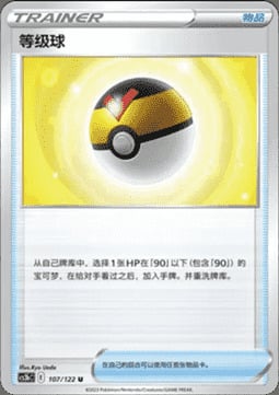 Level Ball Card Front