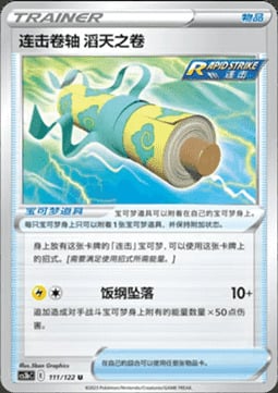 Rotolo dei Cieli Colpo Rapido Card Front