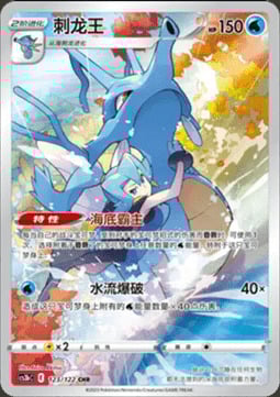 Kingdra [Rapids] Card Front