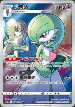 Gardevoir Card Front