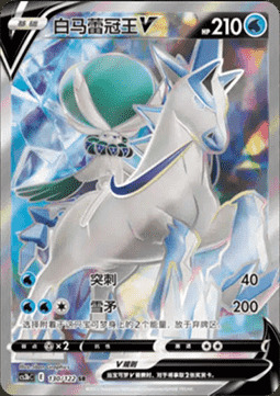 Ice Rider Calyrex V [Blizzard | Frost Stamp] Card Front