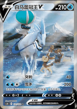 Ice Rider Calyrex V [Blizzard | Frost Stamp] Card Front