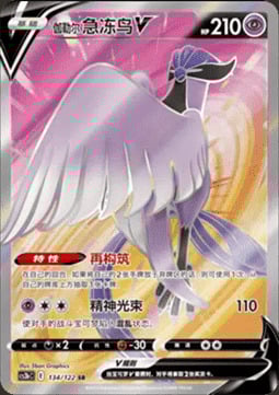 Articuno di Galar V [Reconstitute | Psyray] Card Front
