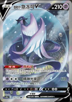 Articuno di Galar V [Reconstitute | Psyray] Card Front