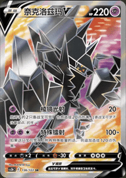 Necrozma V [Prismatic Ray | Special Laser] Card Front