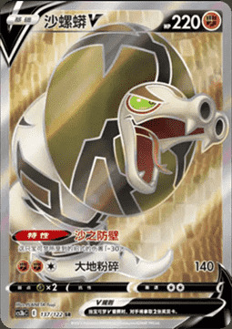 Sandaconda V [Sand Eater | Sand Breath] Card Front
